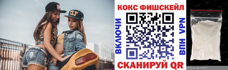 КОКАИН Fish Scale  Сорочинск 